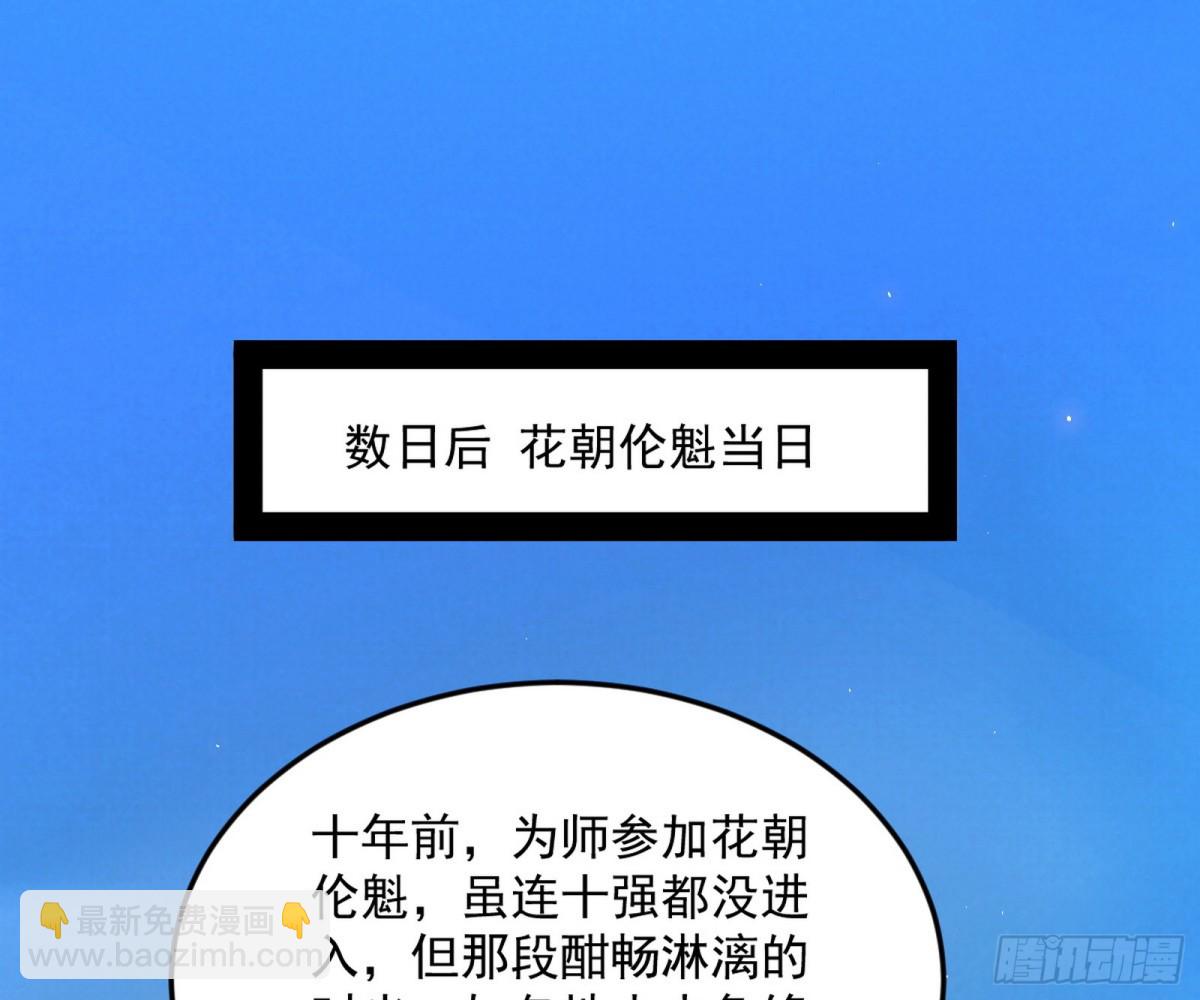 🍘我为邪帝 花朝伦魁 第3页
