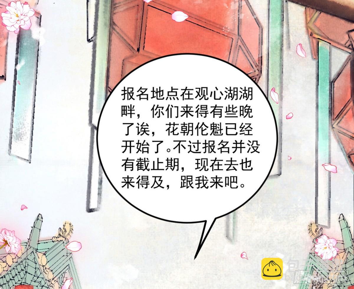🍘我为邪帝 花朝伦魁 第30页
