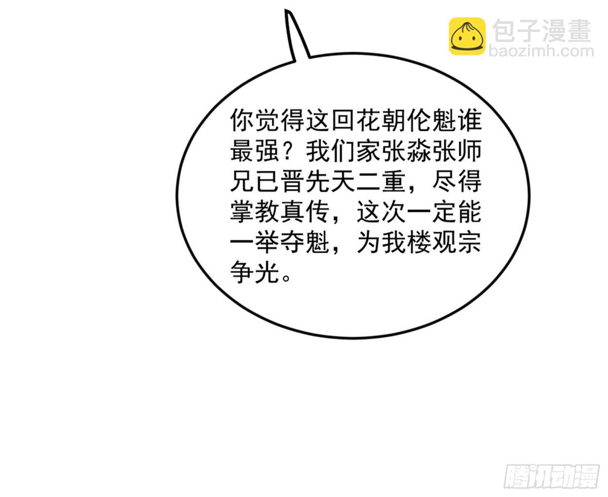 🍘我为邪帝 花朝伦魁 第41页