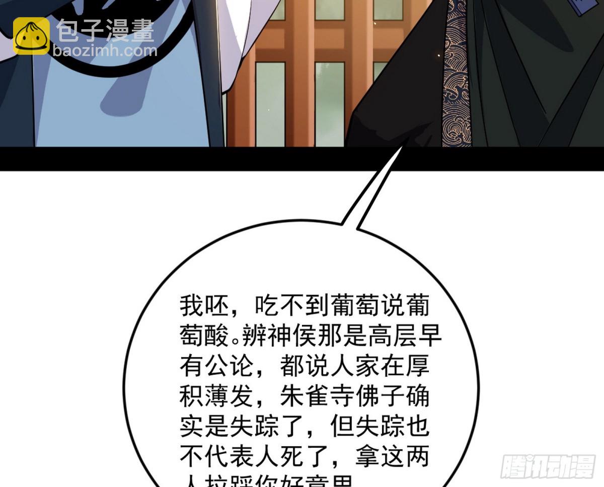 🍘我为邪帝 花朝伦魁 第46页