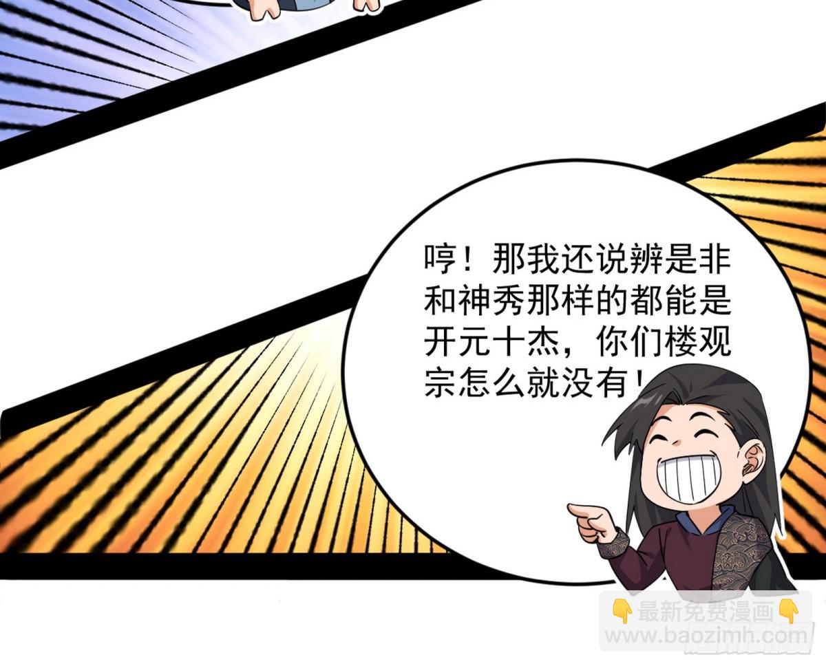 🍘我为邪帝 花朝伦魁 第48页
