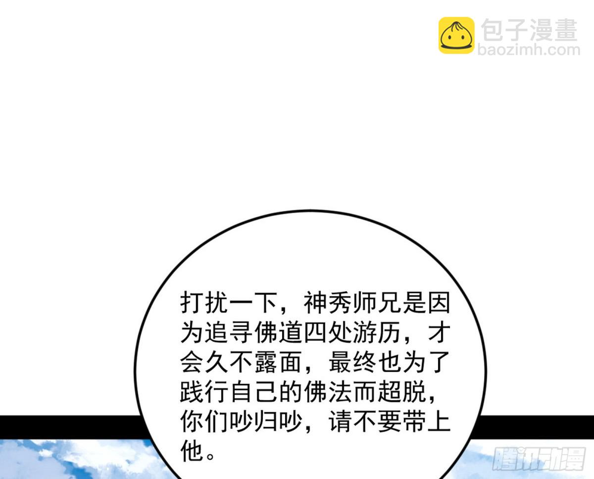 🍘我为邪帝 花朝伦魁 第49页
