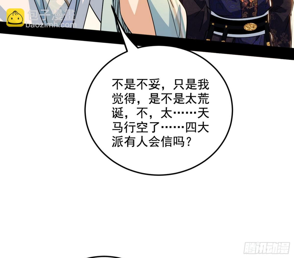 🍘我为邪帝 洞庭龙女公孙好 第44页