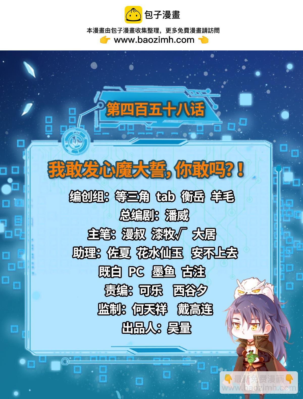 🍘我为邪帝 我敢发心魔大誓，你敢吗？！ 第2页