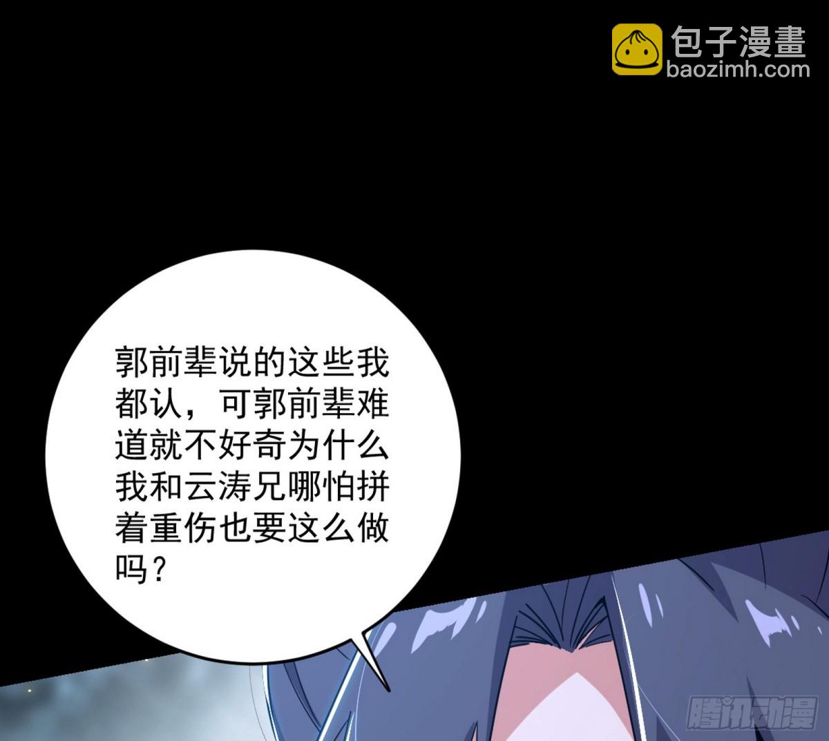 🍘我为邪帝 我敢发心魔大誓，你敢吗？！ 第33页