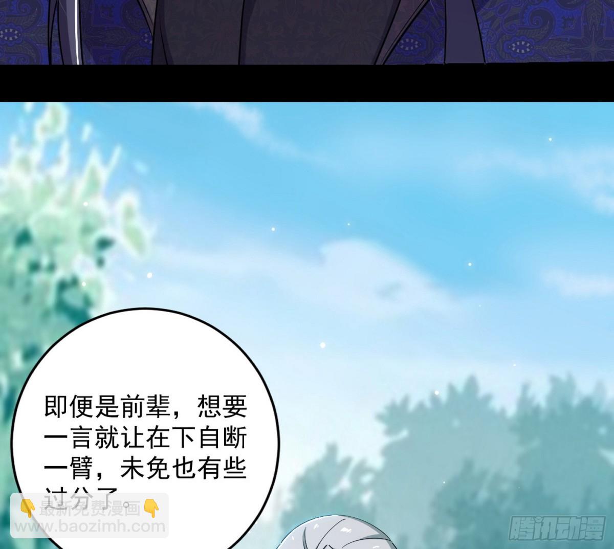 🍘我为邪帝 我敢发心魔大誓，你敢吗？！ 第40页