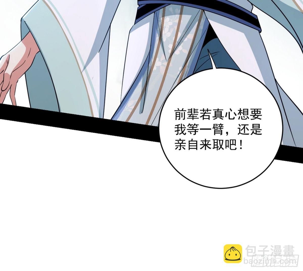 🍘我为邪帝 我敢发心魔大誓，你敢吗？！ 第42页