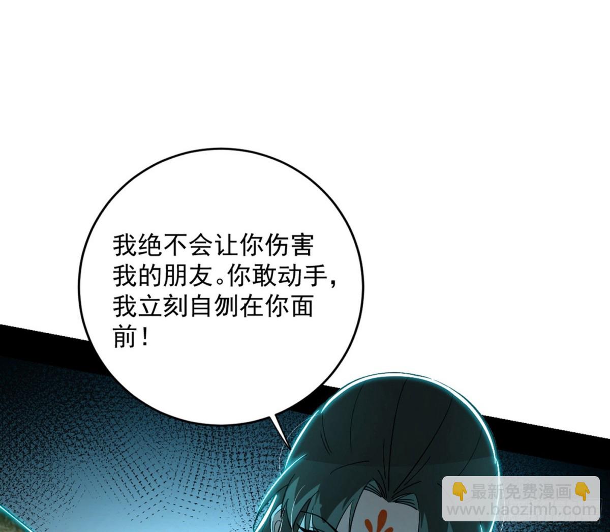 🍘我为邪帝 我敢发心魔大誓，你敢吗？！ 第46页