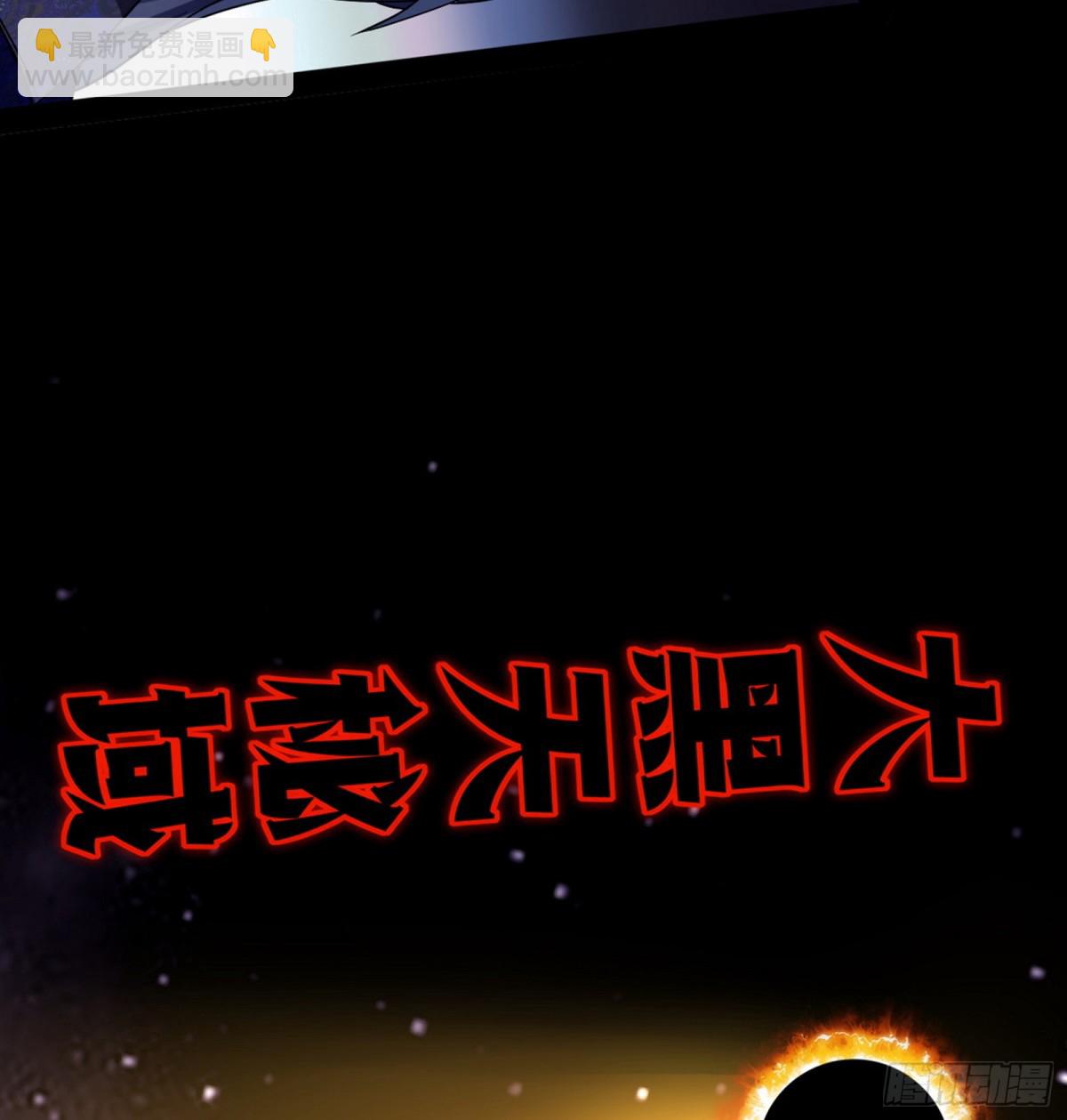 🍘我为邪帝 我敢发心魔大誓，你敢吗？！ 第9页