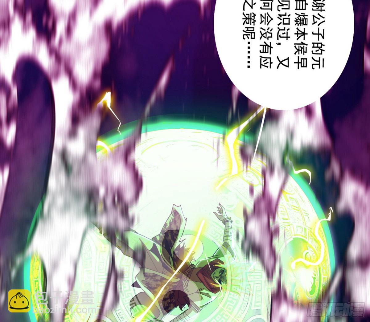 🍘我为邪帝 谢焱VS辨是非，神功不敌外挂 第38页