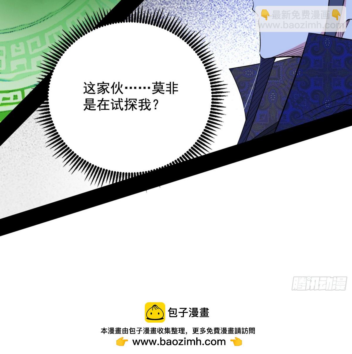 🍘我为邪帝 谢焱VS辨是非，神功不敌外挂 第50页
