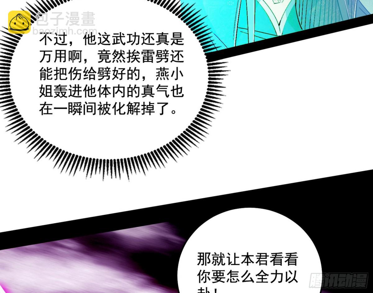 🍘我为邪帝 谢焱VS辨是非，神功不敌外挂 第9页