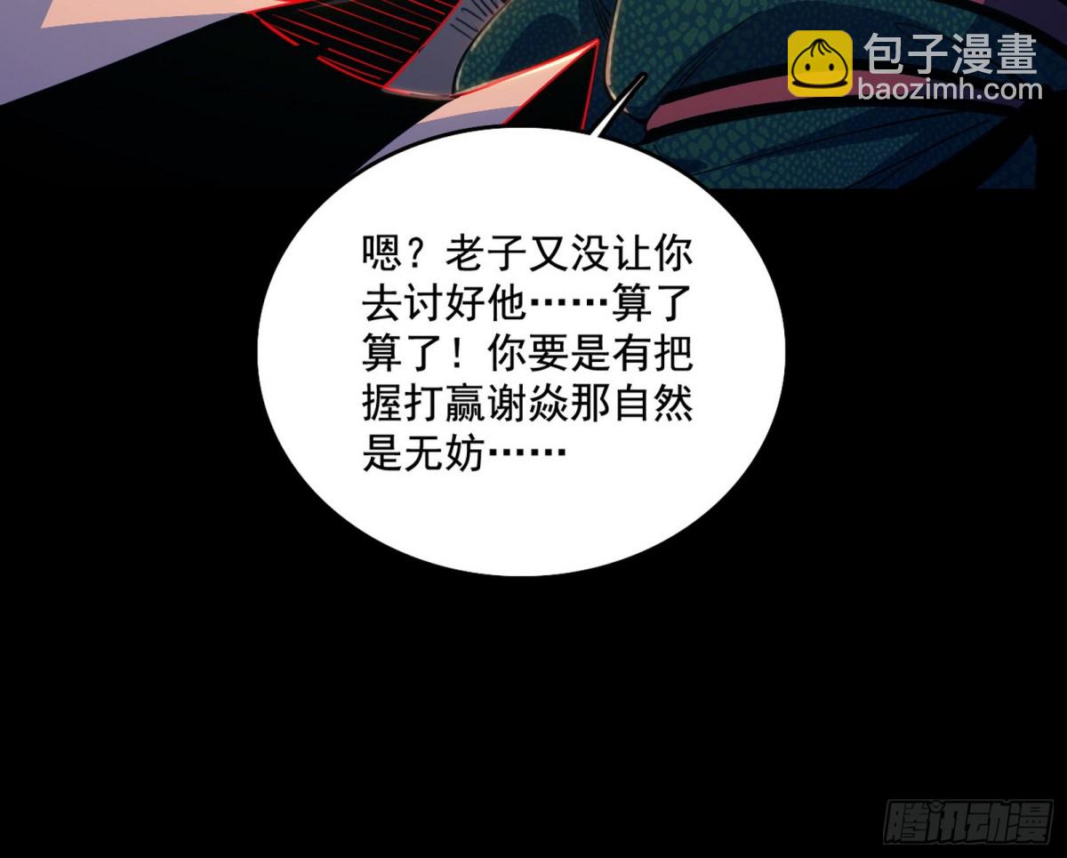 🍘我为邪帝 谢焱VS姬云涛，岂能独美 第11页