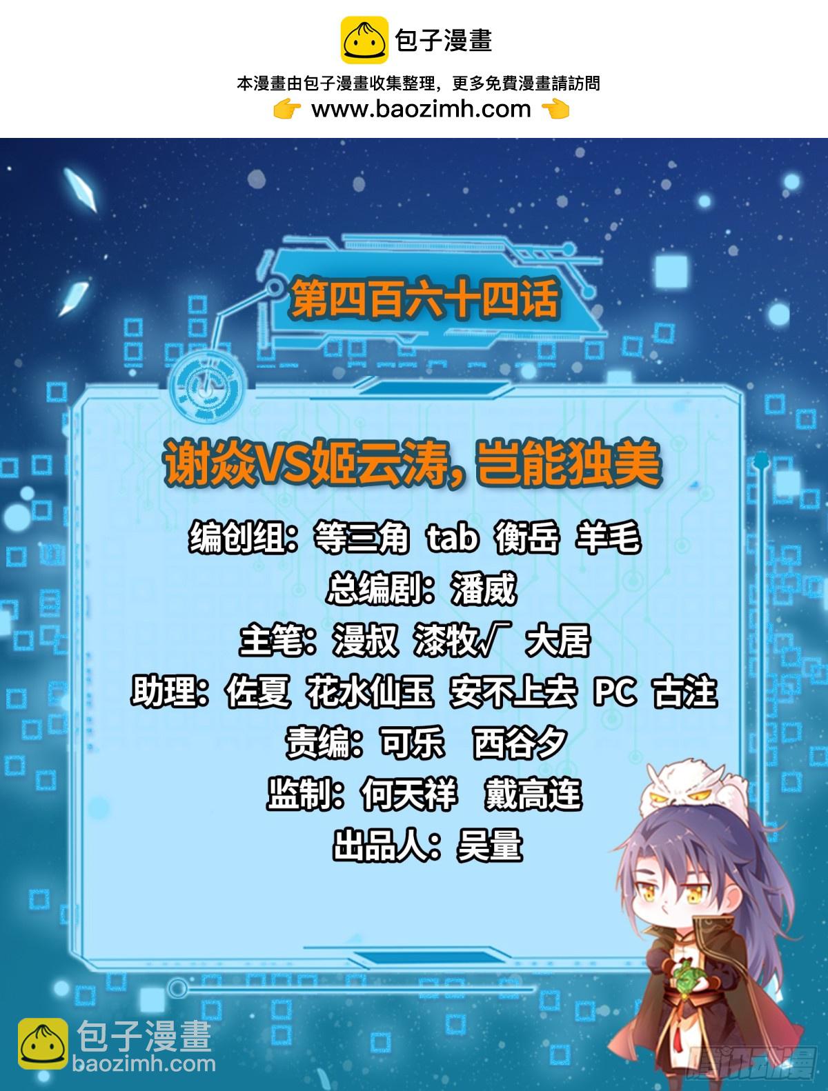 🍘我为邪帝 谢焱VS姬云涛，岂能独美 第2页