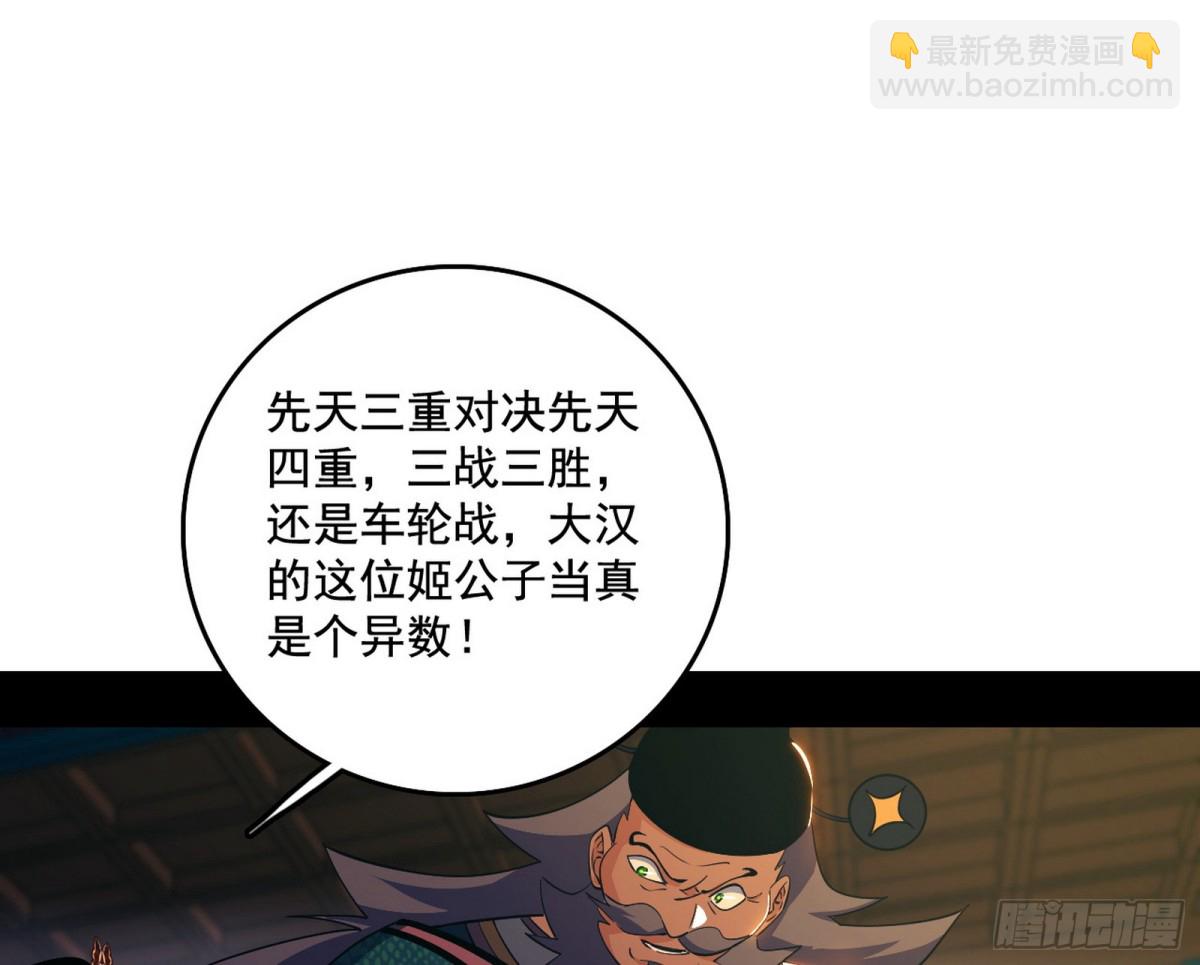🍘我为邪帝 谢焱VS姬云涛，岂能独美 第3页