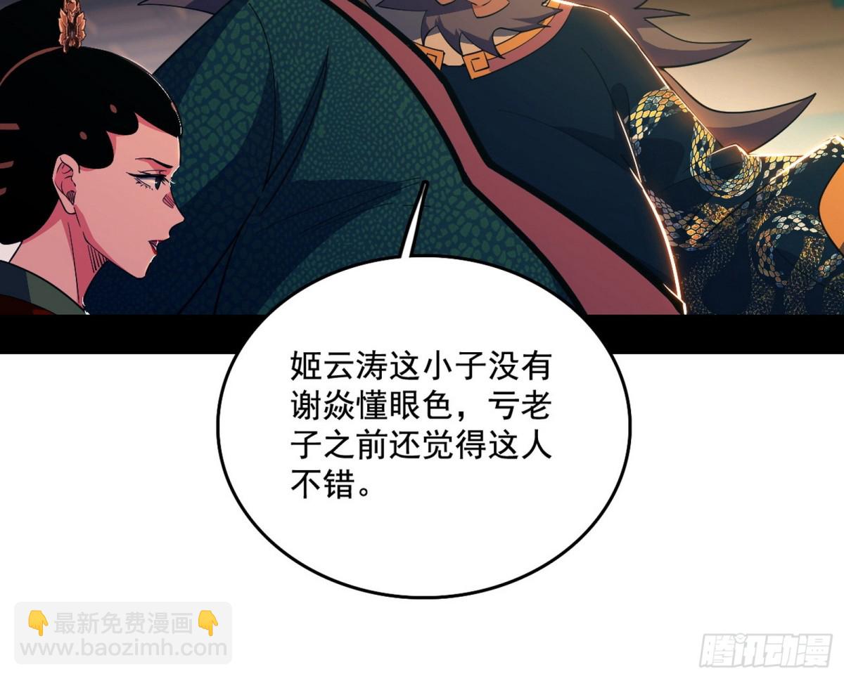 🍘我为邪帝 谢焱VS姬云涛，岂能独美 第4页