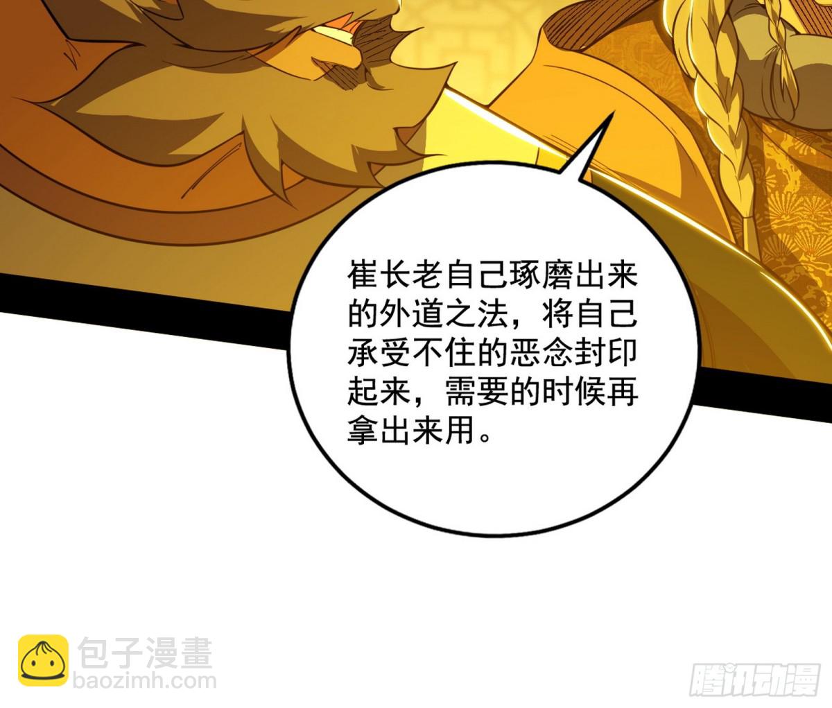 🍘我为邪帝 谢焱之死 第39页