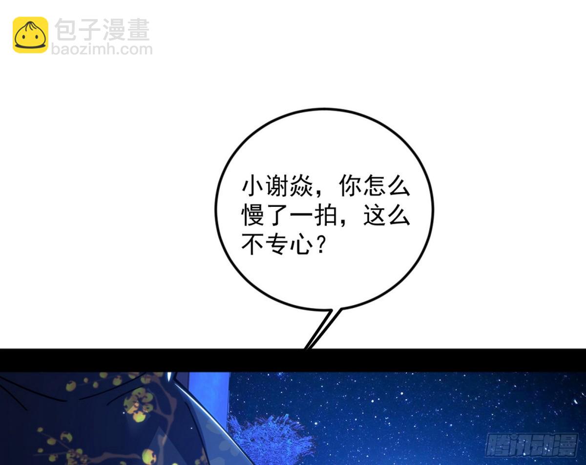 🍘我为邪帝 郭隆的真正目的与练绮罗钓鱼 第13页