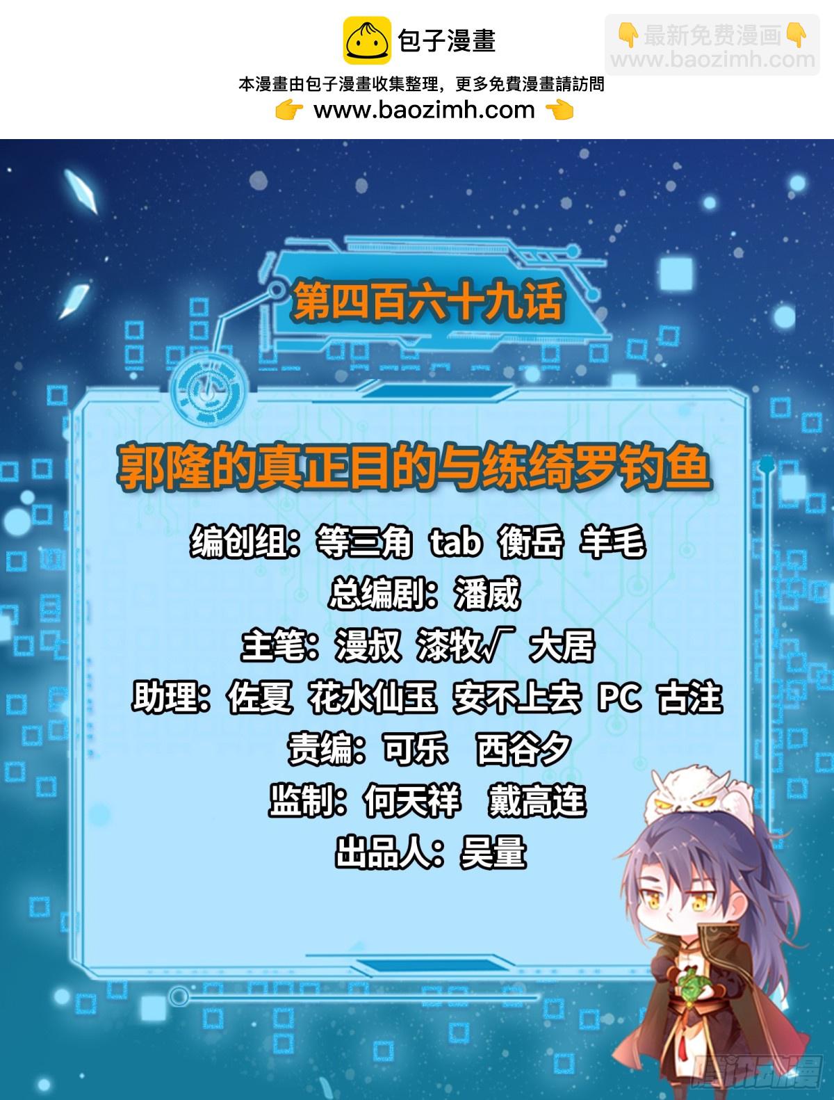 🍘我为邪帝 郭隆的真正目的与练绮罗钓鱼 第2页