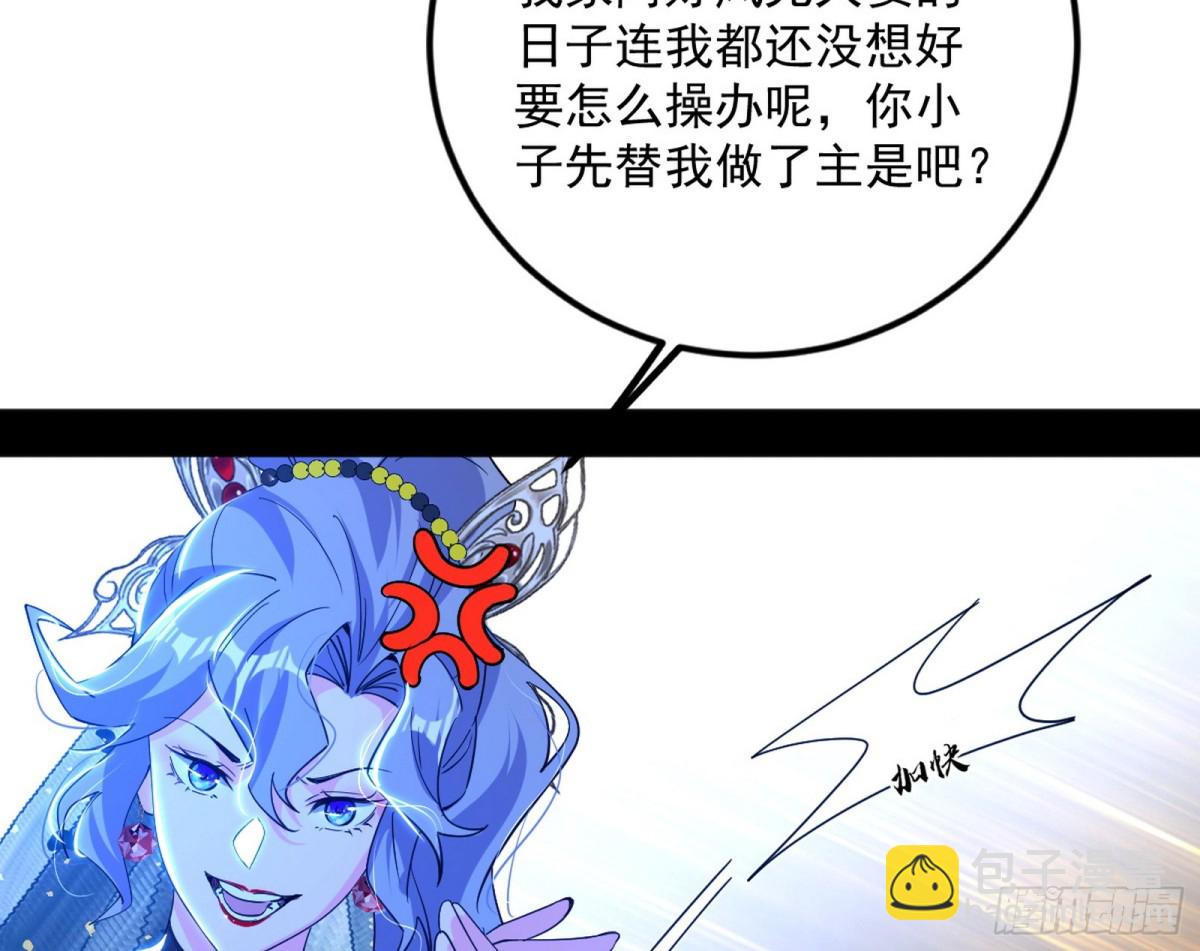 🍘我为邪帝 郭隆的真正目的与练绮罗钓鱼 第20页
