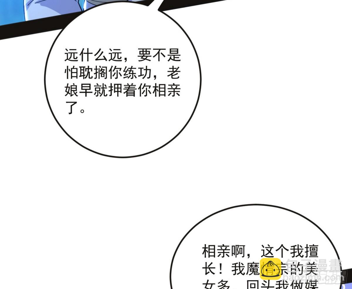 🍘我为邪帝 郭隆的真正目的与练绮罗钓鱼 第24页