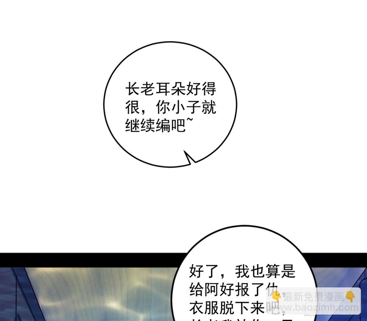 🍘我为邪帝 郭隆的真正目的与练绮罗钓鱼 第41页