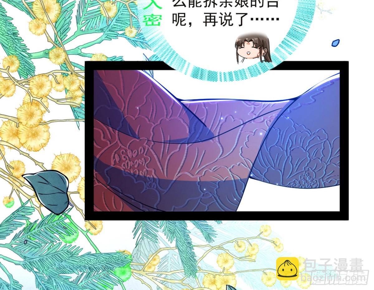 🍘我为邪帝 郭隆的真正目的与练绮罗钓鱼 第8页