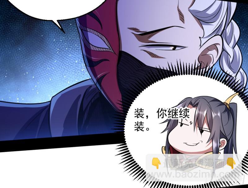 🍘我为邪帝 等等！这套路不对啊！ 第11页