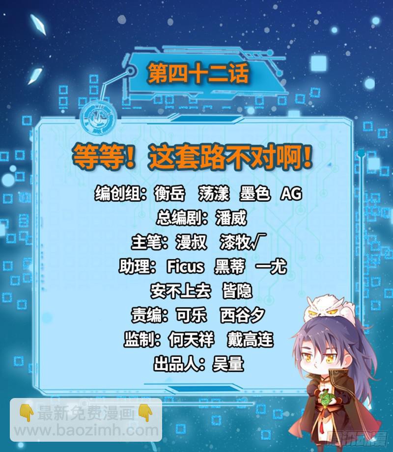 🍘我为邪帝 等等！这套路不对啊！ 第2页