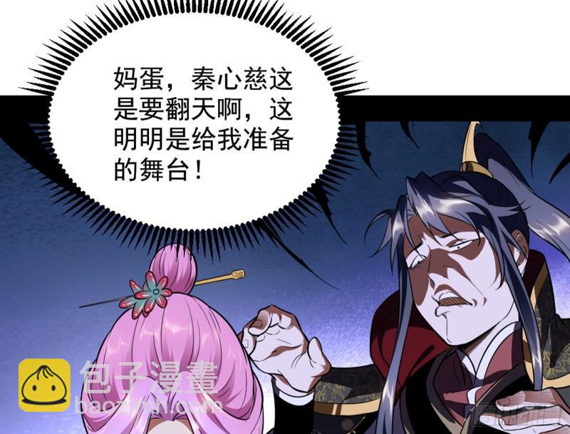 🍘我为邪帝 等等！这套路不对啊！ 第21页