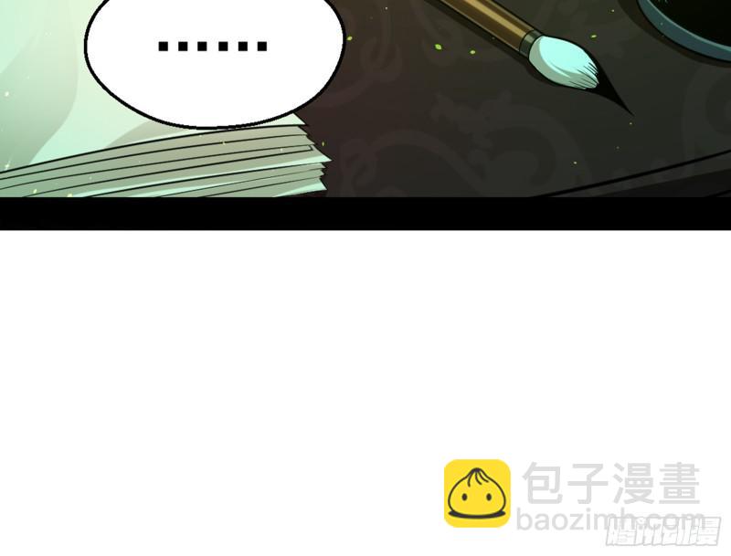 🍘我为邪帝 等等！这套路不对啊！ 第29页