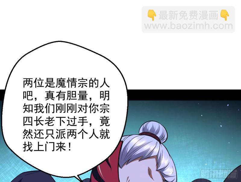 🍘我为邪帝 等等！这套路不对啊！ 第3页