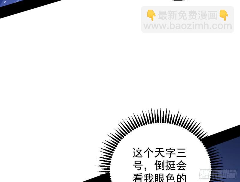 🍘我为邪帝 等等！这套路不对啊！ 第5页