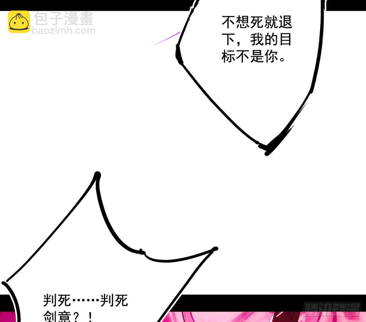🍘我为邪帝 三剑戏老贼，来骗来偷袭 第10页