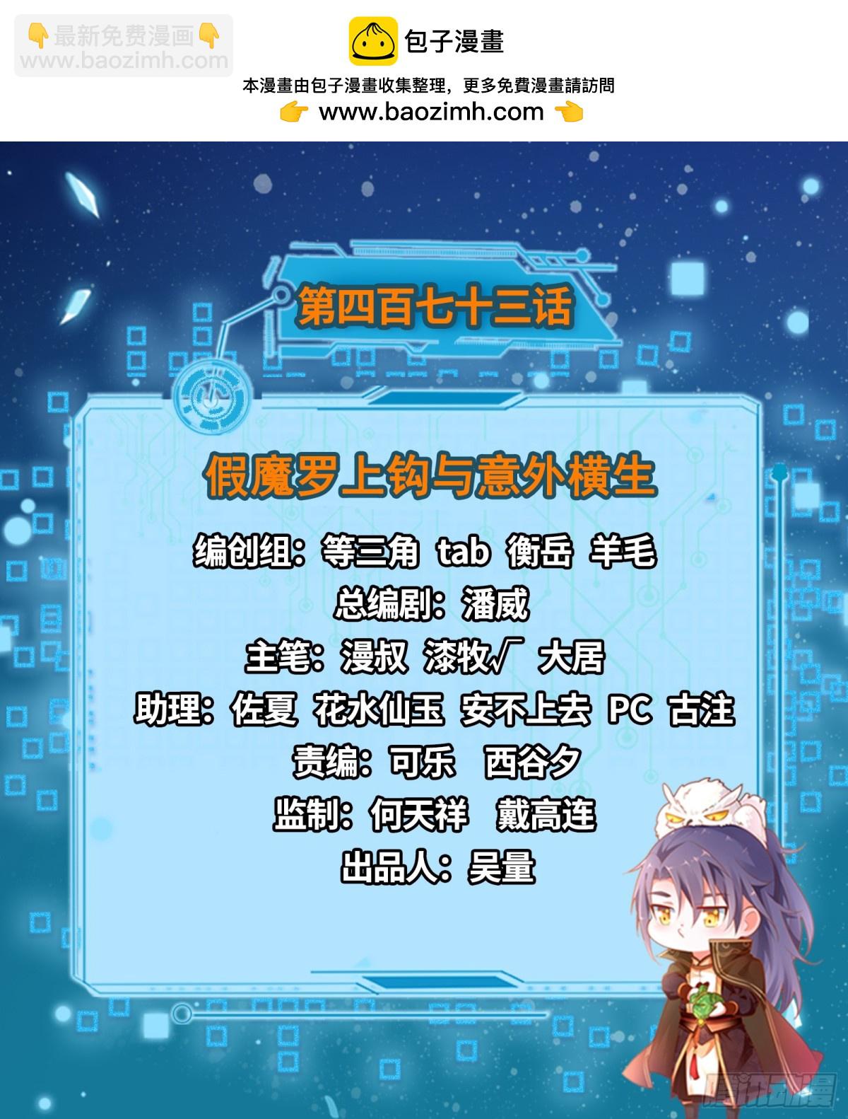 🍘我为邪帝 假魔罗上钩与意外横生 第2页