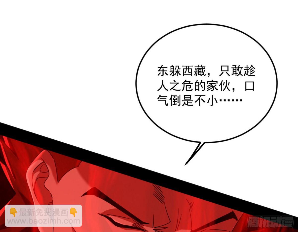 🍘我为邪帝 假魔罗上钩与意外横生 第23页