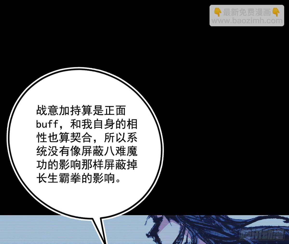 🍘我为邪帝 长生霸拳的后遗症与意外之喜 第13页
