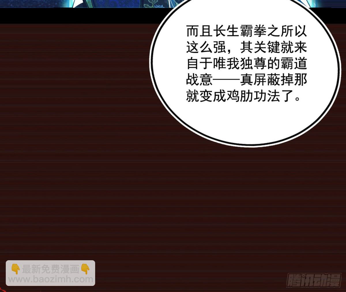 🍘我为邪帝 长生霸拳的后遗症与意外之喜 第15页