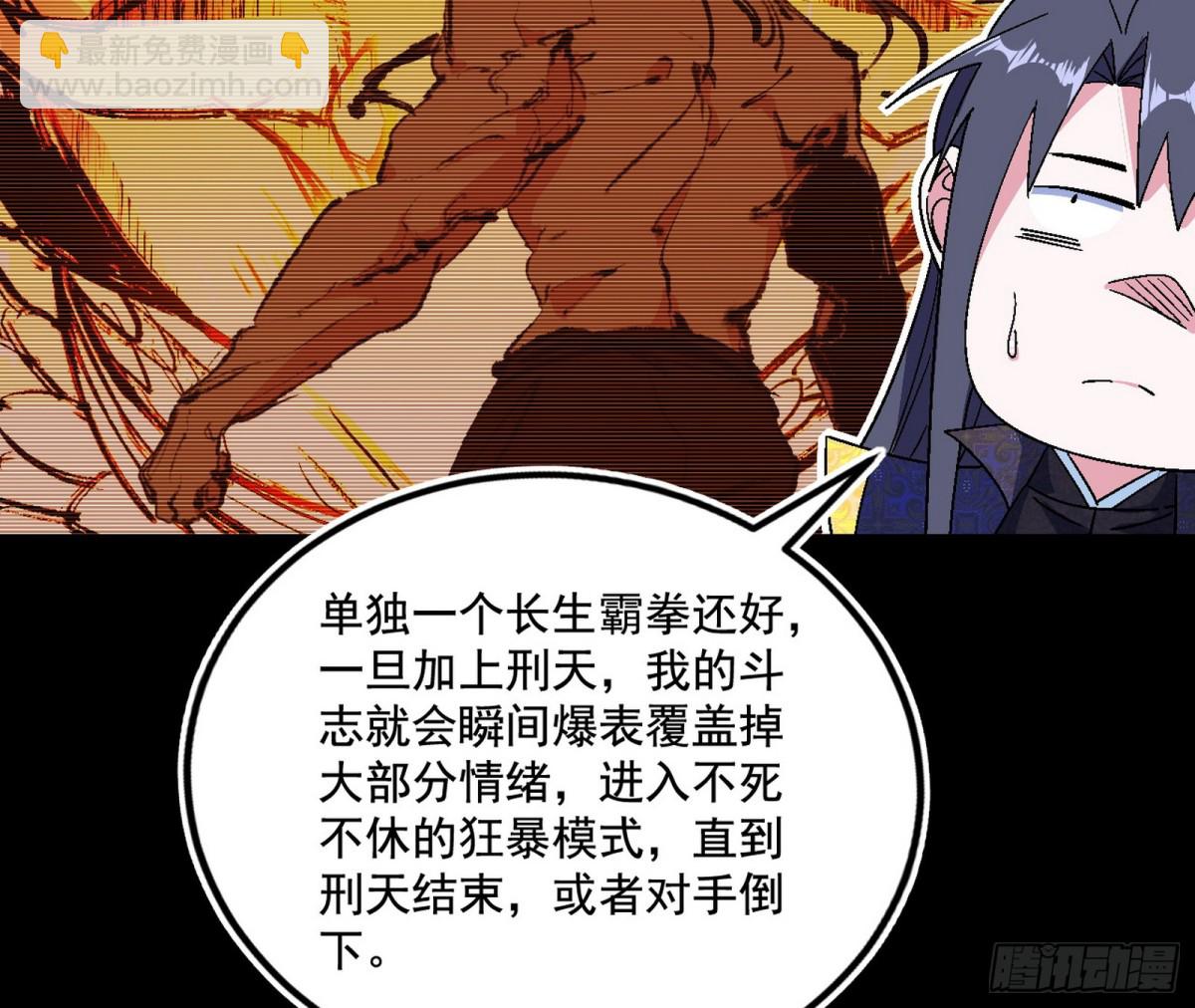 🍘我为邪帝 长生霸拳的后遗症与意外之喜 第17页