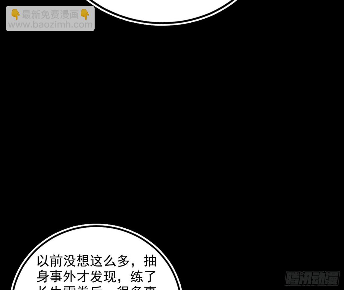 🍘我为邪帝 长生霸拳的后遗症与意外之喜 第18页