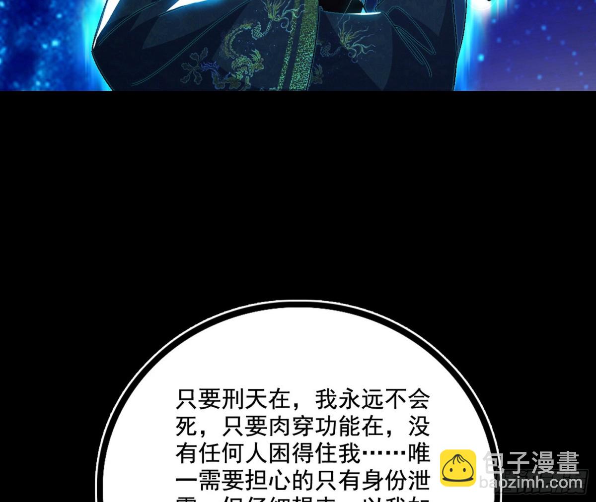 🍘我为邪帝 长生霸拳的后遗症与意外之喜 第20页