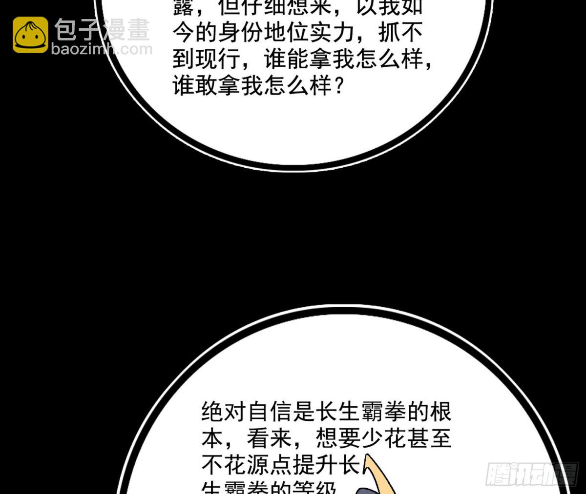 🍘我为邪帝 长生霸拳的后遗症与意外之喜 第21页