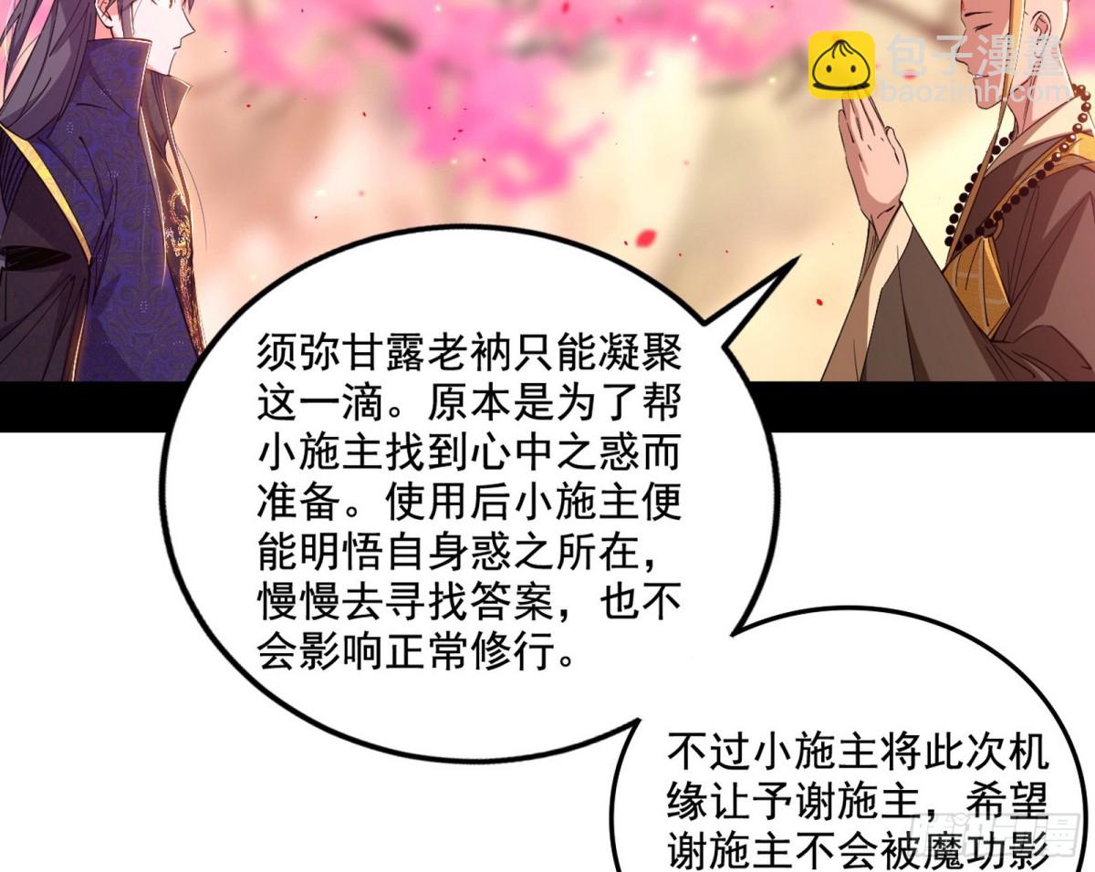 🍘我为邪帝 长生霸拳的后遗症与意外之喜 第43页