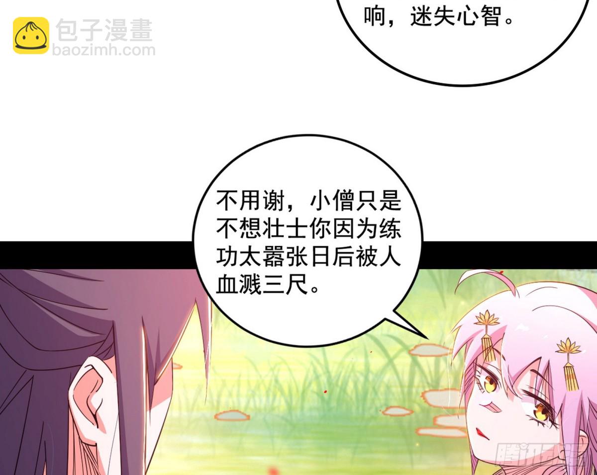 🍘我为邪帝 长生霸拳的后遗症与意外之喜 第44页