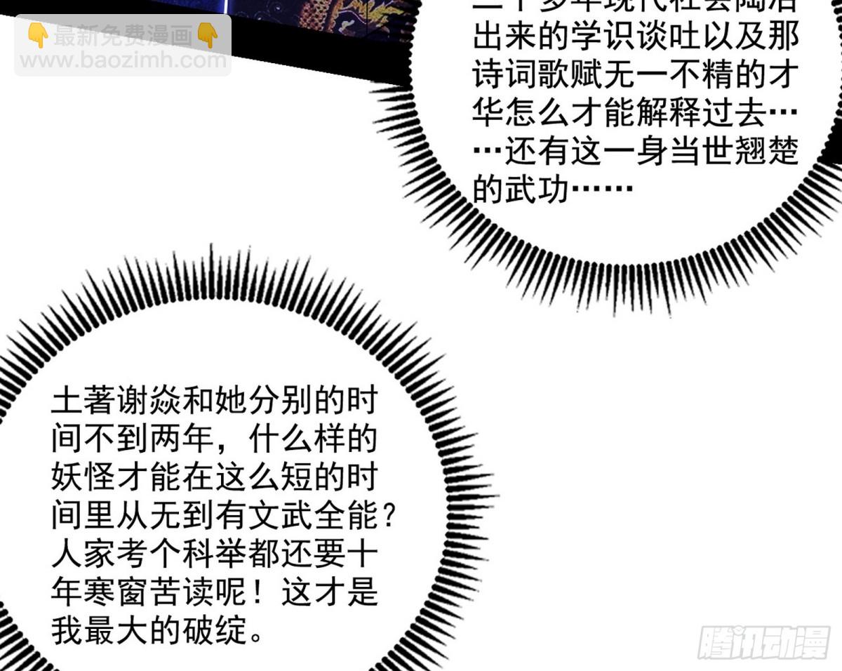🍘我为邪帝 长生霸拳的后遗症与意外之喜 第48页