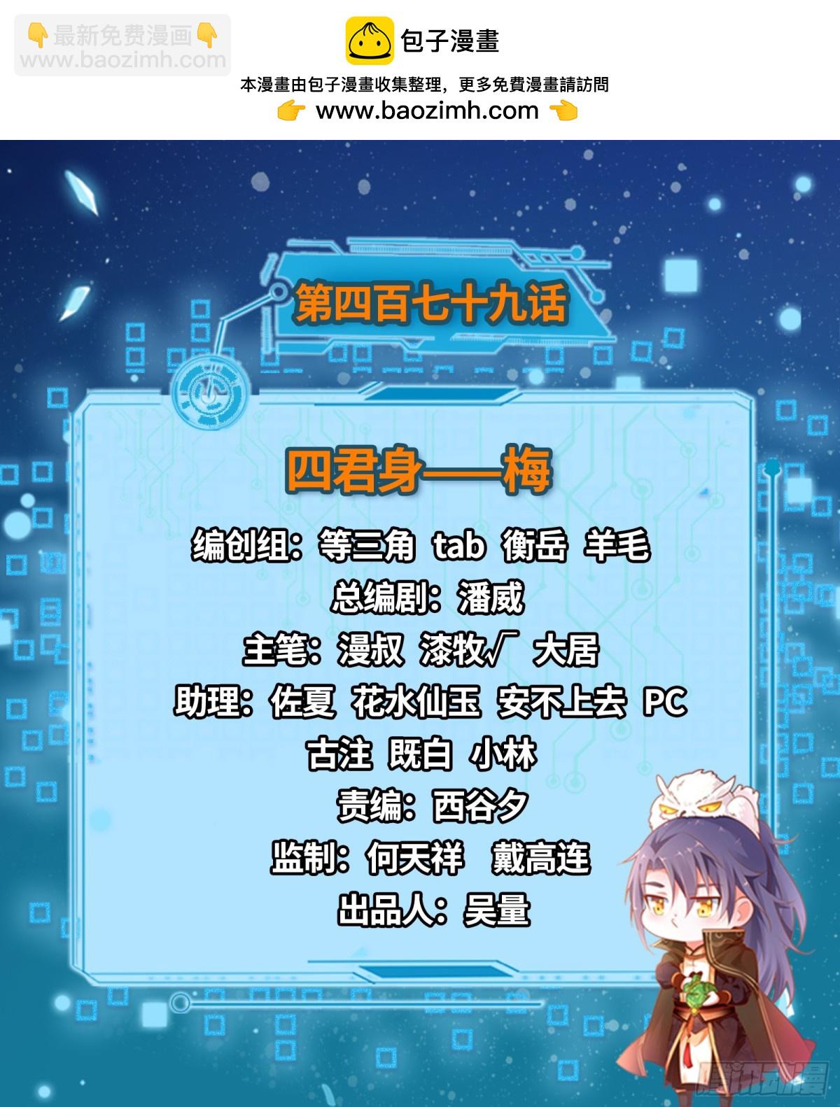 🍘我为邪帝 四君身——梅 第2页