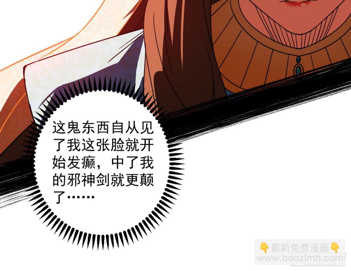 🍘我为邪帝 四君身——梅 第36页