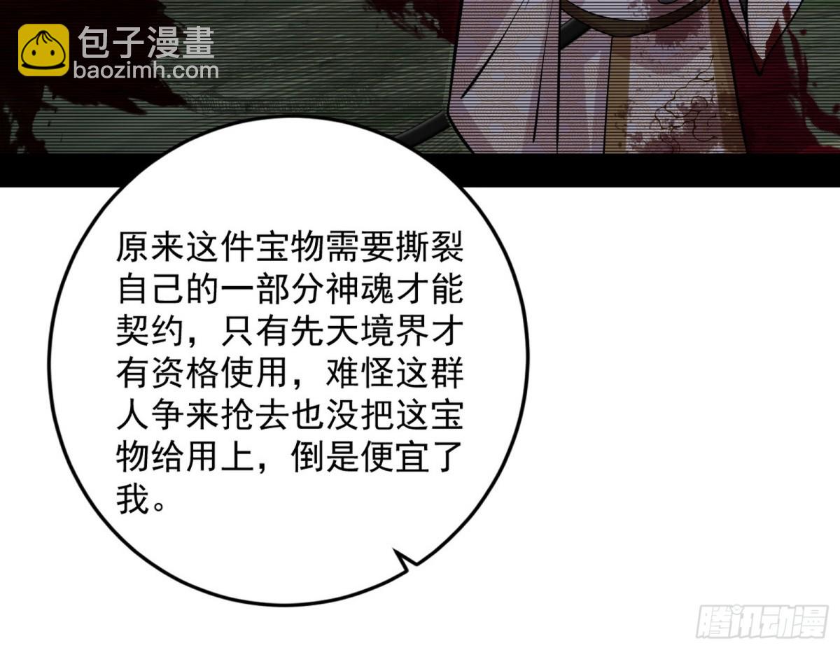 🍘我为邪帝 人生若只如初见 第34页