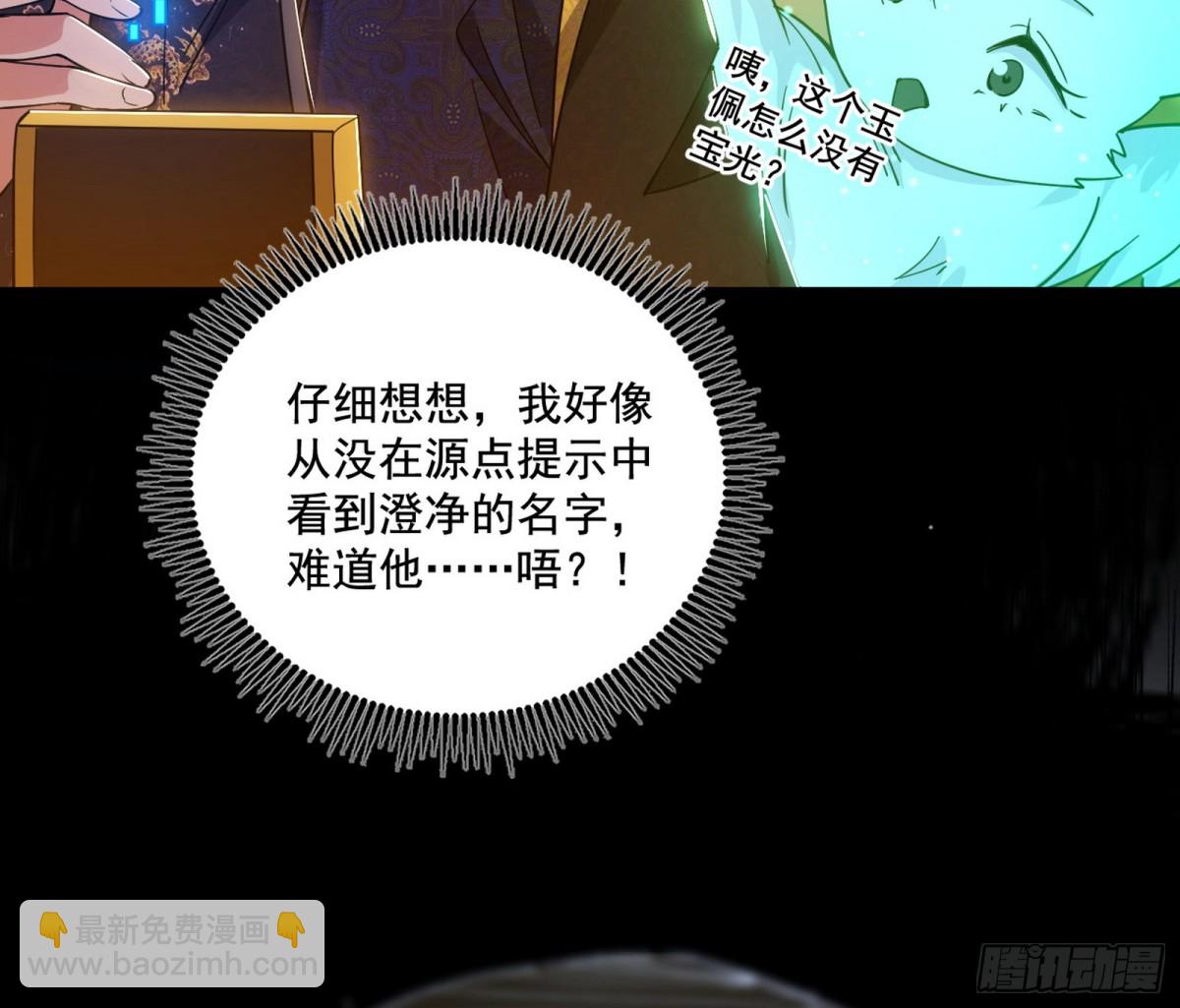 🍘我为邪帝 惊喜还是惊吓 第25页