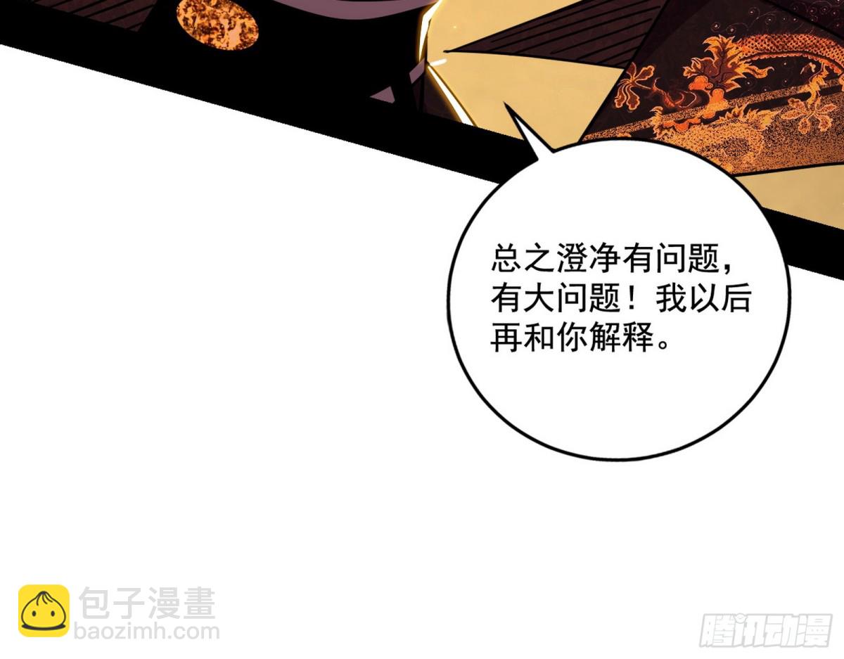 🍘我为邪帝 惊喜还是惊吓 第43页